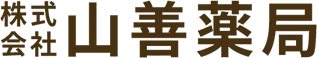 株式会社山善薬局